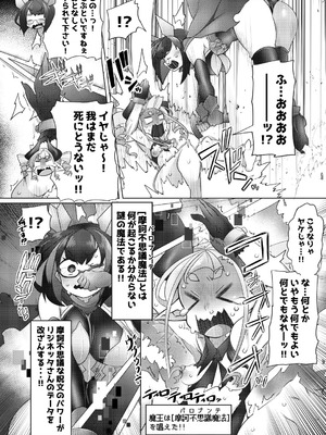 [私が一番かわいい (俄雨)] ふた勇者 そして敗北へ…_05_tybj
