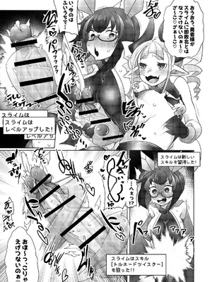 [私が一番かわいい (俄雨)] ふた勇者 そして敗北へ…_10_mdbg