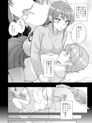 [鳩血 (麻生シン)] 誘うウサギは生意気タヌキの夢を見ない (青春ブタ野郎はバニーガール先輩の夢を見ない) [DL版]_07_stof