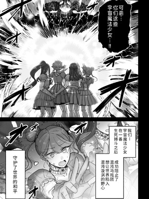 [MAFIC (超苦鉄質岩)] 魔ママ狩リ 元魔法少女のママ、悪堕ち排卵交尾 [COW个人汉化]_02_trsh