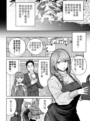[MAFIC (超苦鉄質岩)] 魔ママ狩リ 元魔法少女のママ、悪堕ち排卵交尾 [COW个人汉化]_03_uqcn