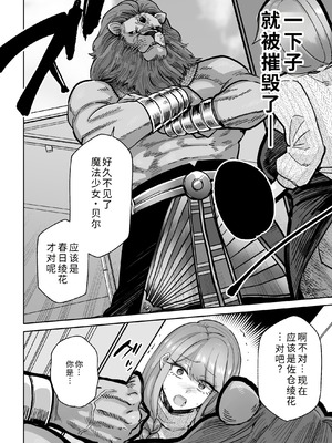 [MAFIC (超苦鉄質岩)] 魔ママ狩リ 元魔法少女のママ、悪堕ち排卵交尾 [COW个人汉化]_05_nods