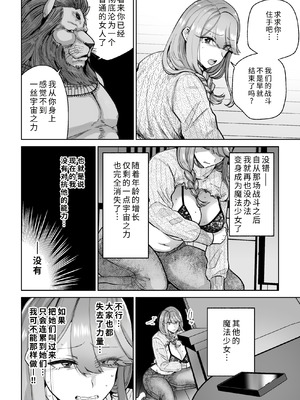 [MAFIC (超苦鉄質岩)] 魔ママ狩リ 元魔法少女のママ、悪堕ち排卵交尾 [COW个人汉化]_07_abcq