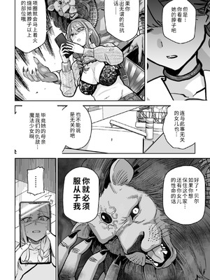 [MAFIC (超苦鉄質岩)] 魔ママ狩リ 元魔法少女のママ、悪堕ち排卵交尾 [COW个人汉化]_09_dlgo