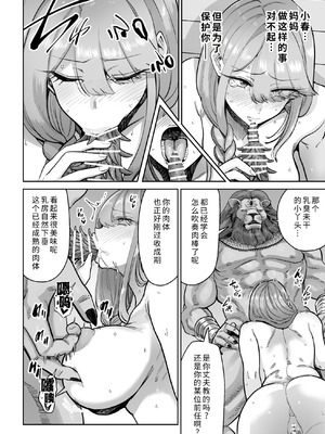 [MAFIC (超苦鉄質岩)] 魔ママ狩リ 元魔法少女のママ、悪堕ち排卵交尾 [COW个人汉化]_13_cgtp