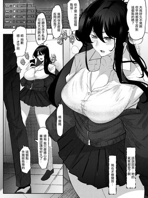 [Mr.way] 隣部屋のダウナーJKはわる〜いマゾ女すぎて求婚オナホになりたい｜隔壁的陰沉JK實在是犯賤得離譜求婚想當我的飛機杯 [中国翻訳]_06_eixt