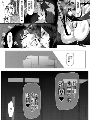 [Mr.way] 隣部屋のダウナーJKはわる〜いマゾ女すぎて求婚オナホになりたい｜隔壁的陰沉JK實在是犯賤得離譜求婚想當我的飛機杯 [中国翻訳]_31_kgmg