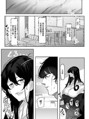 [Mr.way] 隣部屋のダウナーJKはわる〜いマゾ女すぎて求婚オナホになりたい｜隔壁的陰沉JK實在是犯賤得離譜求婚想當我的飛機杯 [中国翻訳]_52_rhds