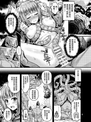 [Steel Mayonnaise (ひぐちいさみ)] 肉巫女の宴 拾壱 ～淫虐の狂禍 弐～ [中国翻訳] [DL版]_02_cdhm