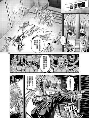 [Steel Mayonnaise (ひぐちいさみ)] 肉巫女の宴 拾壱 ～淫虐の狂禍 弐～ [中国翻訳] [DL版]_05_rjvd