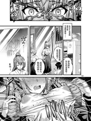 [Steel Mayonnaise (ひぐちいさみ)] 肉巫女の宴 拾壱 ～淫虐の狂禍 弐～ [中国翻訳] [DL版]_12_fcge