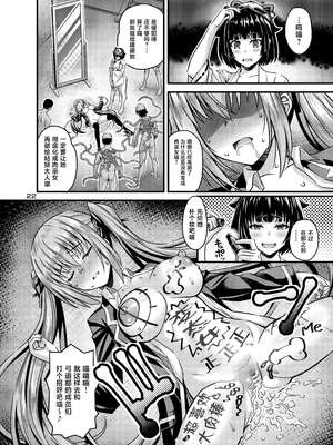 [Steel Mayonnaise (ひぐちいさみ)] 肉巫女の宴 拾壱 ～淫虐の狂禍 弐～ [中国翻訳] [DL版]_21_biwt