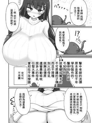 [TERAX (てーら)] リオ搾り (ブルーアーカイブ) [中国翻訳] [DL版]_04_lfoi