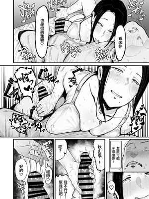 [フジノエ本舗 (フジノエ13B)] バイト先の人妻、秋山さん。3｜打工處的人妻、秋山太太。3 [中国翻訳] [DL版]_11_seqf