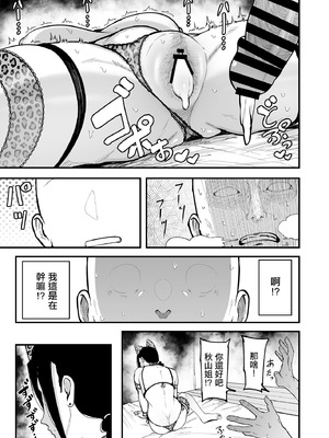 [フジノエ本舗 (フジノエ13B)] バイト先の人妻、秋山さん。3｜打工處的人妻、秋山太太。3 [中国翻訳] [DL版]_52_fpfp