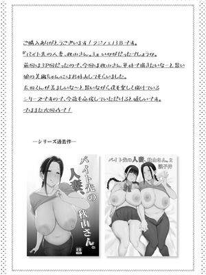 [フジノエ本舗 (フジノエ13B)] バイト先の人妻、秋山さん。3｜打工處的人妻、秋山太太。3 [中国翻訳] [DL版]_54_ywct