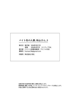 [フジノエ本舗 (フジノエ13B)] バイト先の人妻、秋山さん。3｜打工處的人妻、秋山太太。3 [中国翻訳] [DL版]_55_ifcw