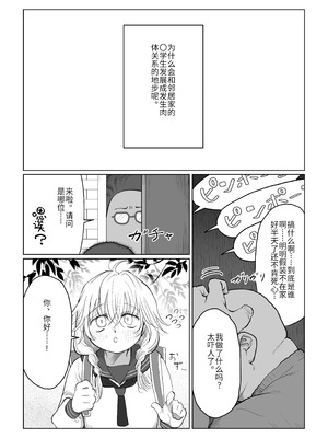 [七原みつる] オジサンが無知っ娘にエッチなこと♡を教える話・上｜油膩大叔教給純潔小姑娘色色知識的故事 上巻 [中国翻訳]_12_weeo