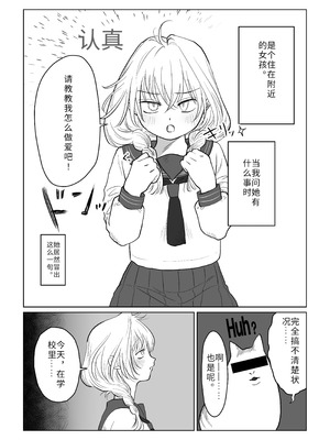 [七原みつる] オジサンが無知っ娘にエッチなこと♡を教える話・上｜油膩大叔教給純潔小姑娘色色知識的故事 上巻 [中国翻訳]_13_ecee