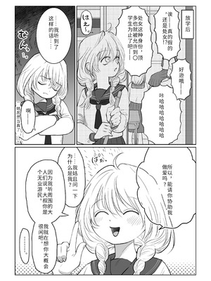 [七原みつる] オジサンが無知っ娘にエッチなこと♡を教える話・上｜油膩大叔教給純潔小姑娘色色知識的故事 上巻 [中国翻訳]_14_dwoh