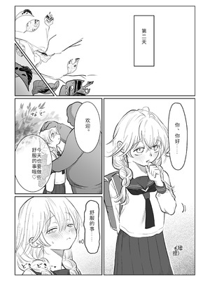 [七原みつる] オジサンが無知っ娘にエッチなこと♡を教える話・上｜油膩大叔教給純潔小姑娘色色知識的故事 上巻 [中国翻訳]_21_mqxr