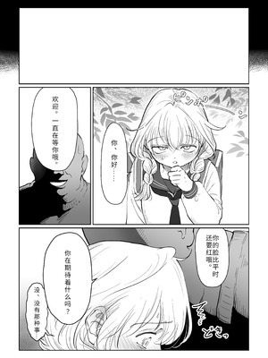 [七原みつる] オジサンが無知っ娘にエッチなこと♡を教える話・上｜油膩大叔教給純潔小姑娘色色知識的故事 上巻 [中国翻訳]_30_tgku