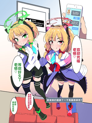 [尻肉DON!! (アイモ)] ゲーム大好き双子姉妹の臭い当てゲーム (ブルーアーカイブ) [廉价汉化组] [DL版]_02_pbim
