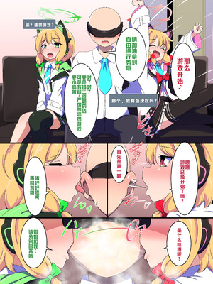 [尻肉DON!! (アイモ)] ゲーム大好き双子姉妹の臭い当てゲーム (ブルーアーカイブ) [廉价汉化组] [DL版]_04_htwc