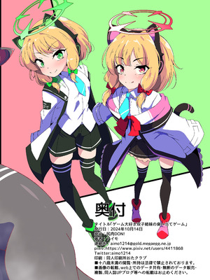 [尻肉DON!! (アイモ)] ゲーム大好き双子姉妹の臭い当てゲーム (ブルーアーカイブ) [廉价汉化组] [DL版]_20_ifgd
