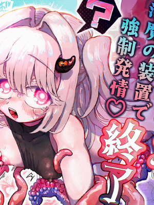 [蟻地獄 (砂場)] 魔法少女終了〜淫魔の装置で強制発情♡〜 [紫藤汉化组]