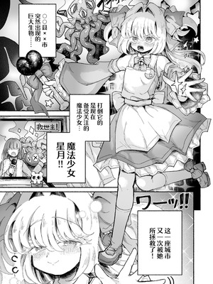 [蟻地獄 (砂場)] 魔法少女終了〜淫魔の装置で強制発情♡〜 [紫藤汉化组]_03_gkcx