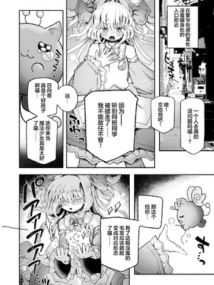 [蟻地獄 (砂場)] 魔法少女終了〜淫魔の装置で強制発情♡〜 [紫藤汉化组]_06_sbms
