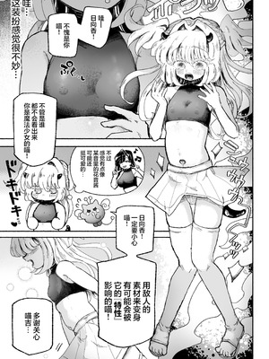 [蟻地獄 (砂場)] 魔法少女終了〜淫魔の装置で強制発情♡〜 [紫藤汉化组]_07_wcvj