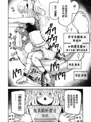 [蟻地獄 (砂場)] 魔法少女終了〜淫魔の装置で強制発情♡〜 [紫藤汉化组]_14_dawu