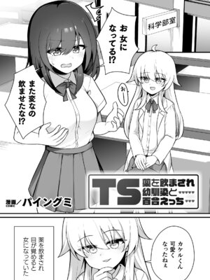 [アンソロジー] 二次元コミックマガジン TS百合堕ち 女の子同士なら何回でもイケるよねVol.2_25_dvjp