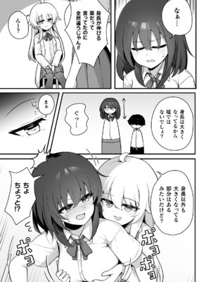 [アンソロジー] 二次元コミックマガジン TS百合堕ち 女の子同士なら何回でもイケるよねVol.2_27_gvol
