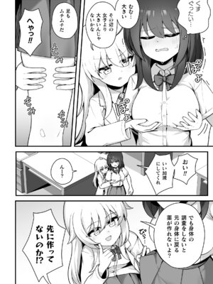 [アンソロジー] 二次元コミックマガジン TS百合堕ち 女の子同士なら何回でもイケるよねVol.2_28_seio