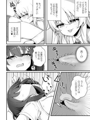 [アンソロジー] 二次元コミックマガジン TS百合堕ち 女の子同士なら何回でもイケるよねVol.2_34_xctu