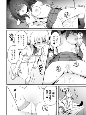 [アンソロジー] 二次元コミックマガジン TS百合堕ち 女の子同士なら何回でもイケるよねVol.2_38_htir