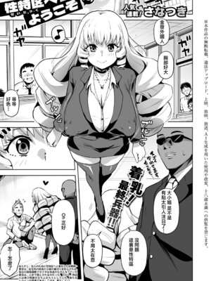 [さなつき] 性特区へようこそ! 第3話 (COMIC 真激 2026年6月号) [中国翻訳] [DL版]