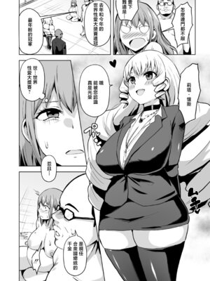 [さなつき] 性特区へようこそ! 第3話 (COMIC 真激 2026年6月号) [中国翻訳] [DL版]_04_epqe