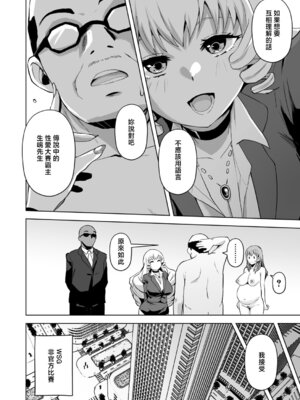 [さなつき] 性特区へようこそ! 第3話 (COMIC 真激 2026年6月号) [中国翻訳] [DL版]_06_apjf