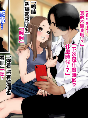 [O157] 不倫上手の人妻さん♡ (からかい上手の高木さん) [中国翻訳]_04_mrbn