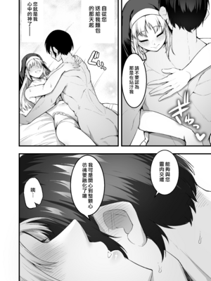 [えんりゅう堂 (えんりゅう)] 愛しのあなたとえっちしたい♥ [DL版] [漢化組漢化組×我尻故我在]_089