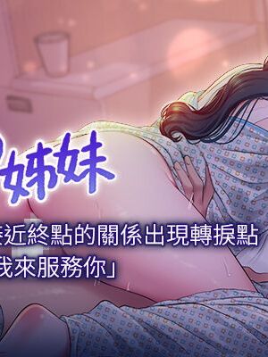 [韩漫][愛摸] 親家四姊妹 1-111话 [官方中文][完結]