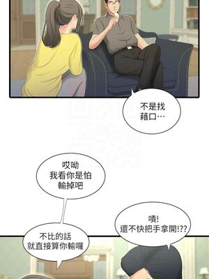 [韩漫][愛摸] 親家四姊妹 1-111话 [官方中文][完結]_00411