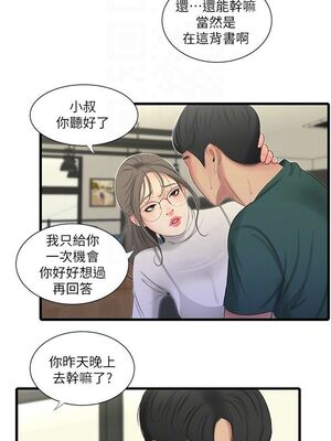 [韩漫][愛摸] 親家四姊妹 1-111话 [官方中文][完結]_00570