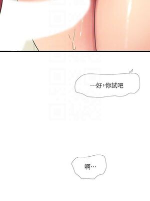 [韩漫][愛摸] 親家四姊妹 1-111话 [官方中文][完結]_00949