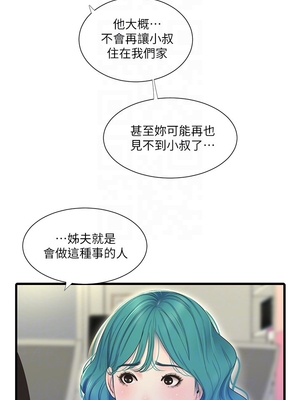 [韩漫][愛摸] 親家四姊妹 1-111话 [官方中文][完結]_01399
