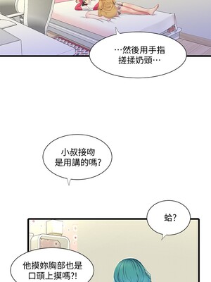 [韩漫][愛摸] 親家四姊妹 1-111话 [官方中文][完結]_01402